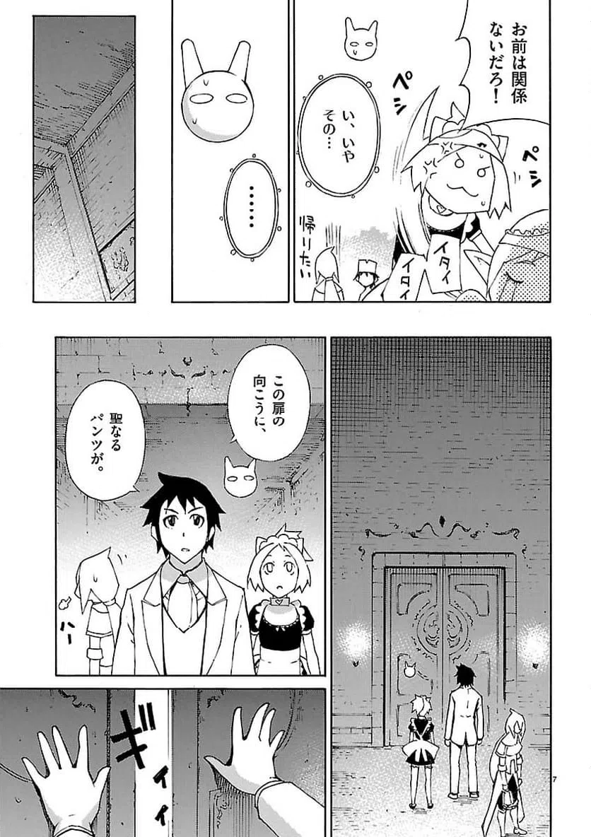 ページ 7 — 第23話