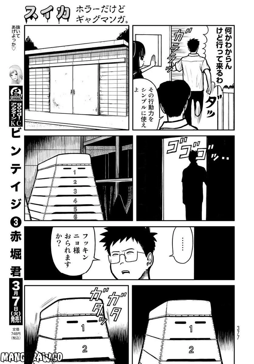 ページ 5 — 第31話