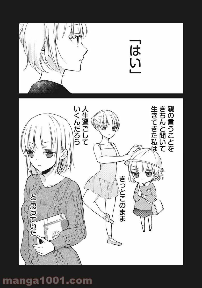 ページ 10 — 第66話