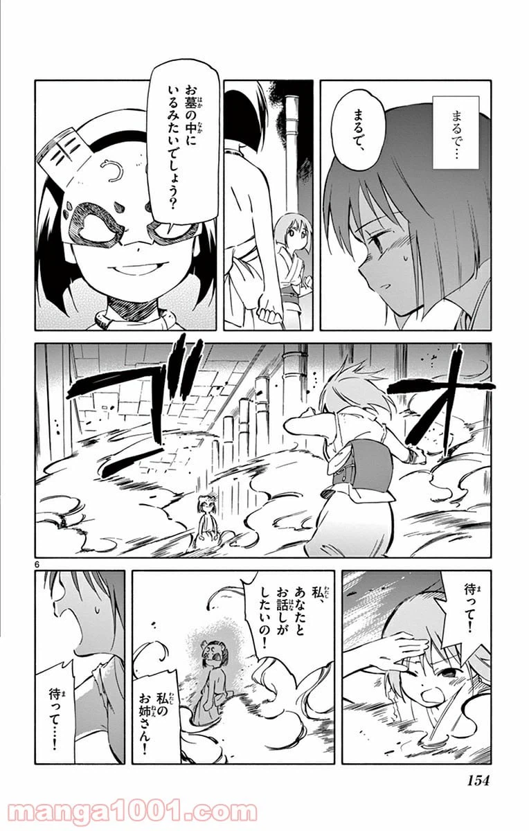 ページ 6 — 第39話
