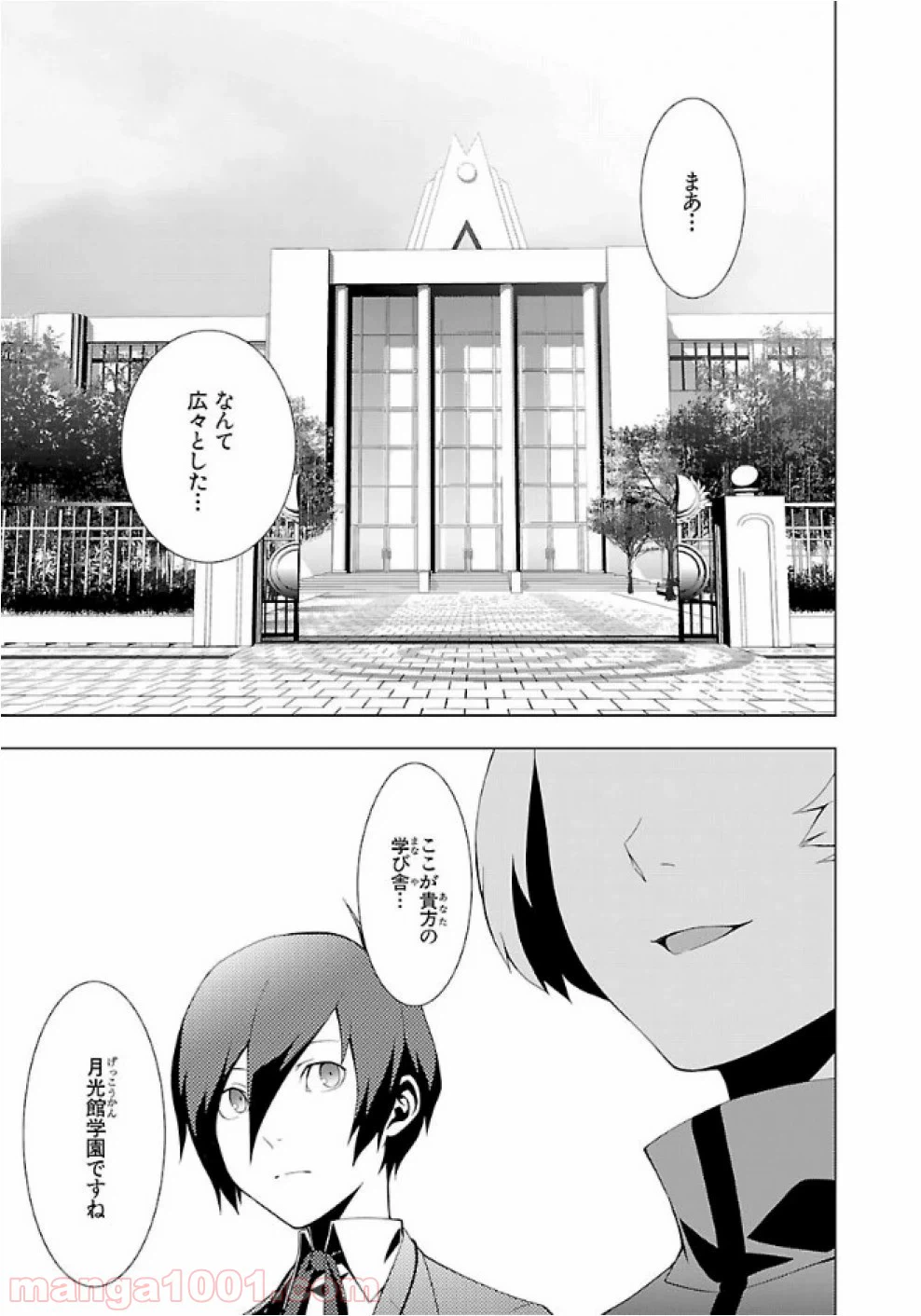 ページ 3 — 第24話