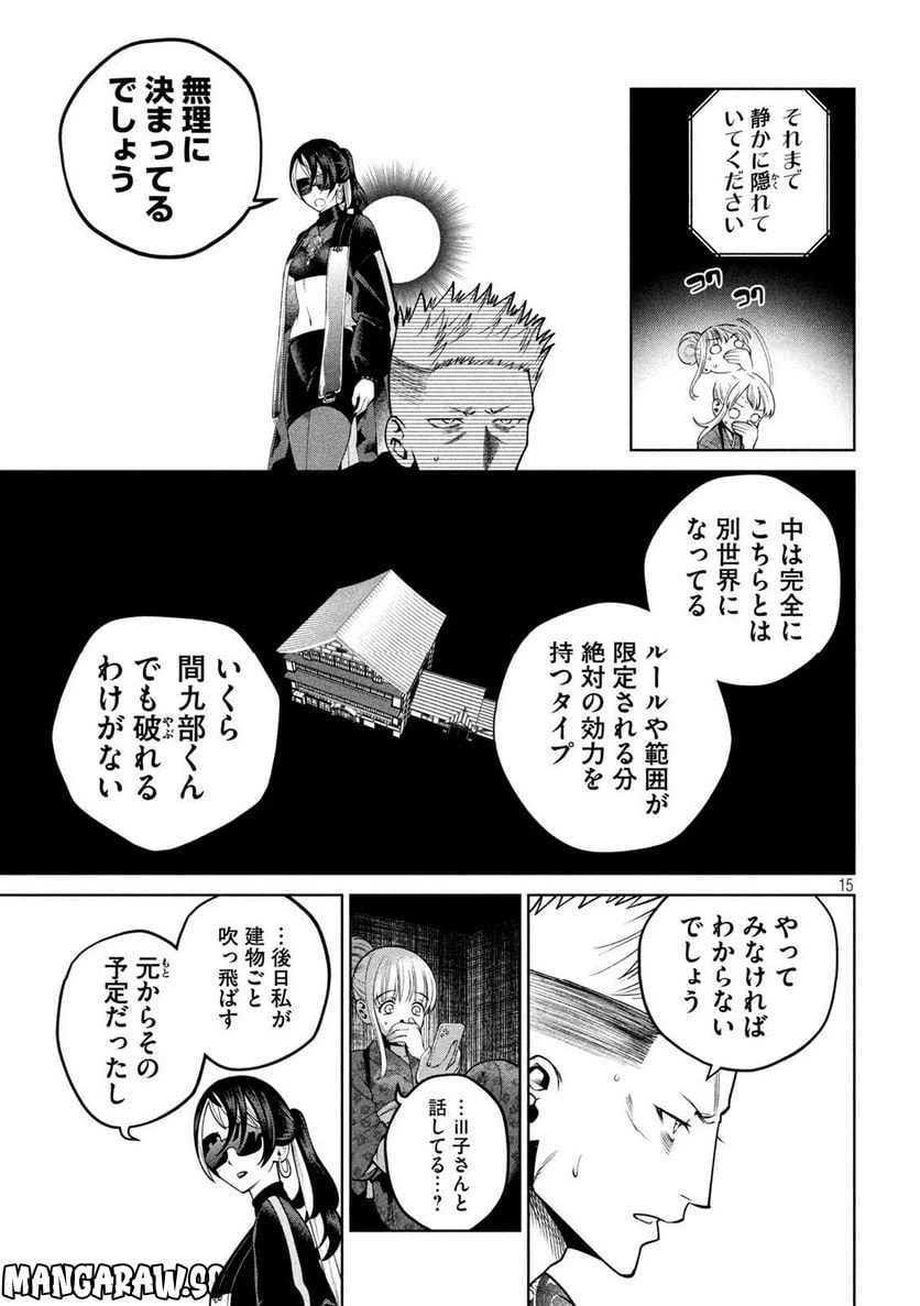 ページ 15 — 第24話