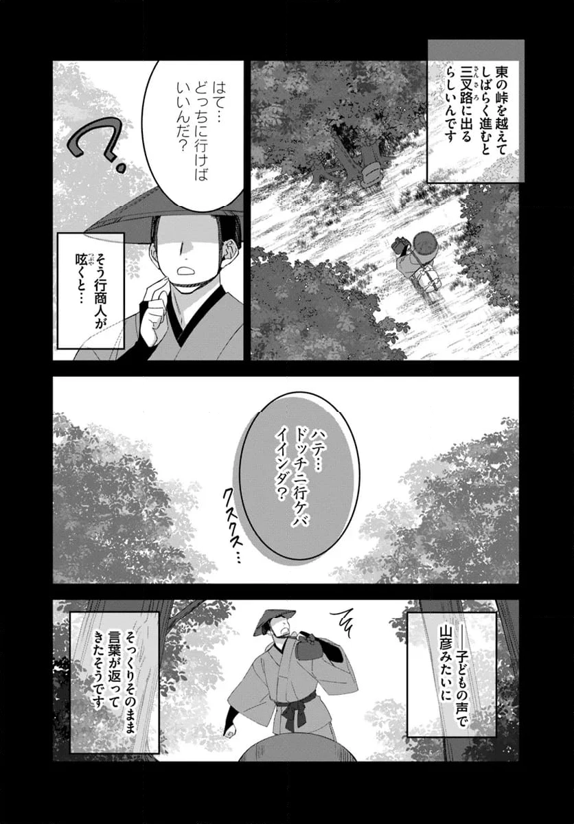 ページ 8 — 第3.3話