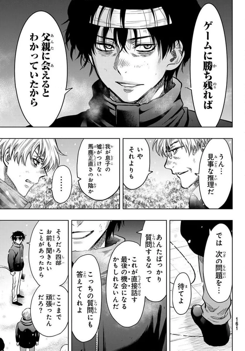 ページ 9 — 第123話