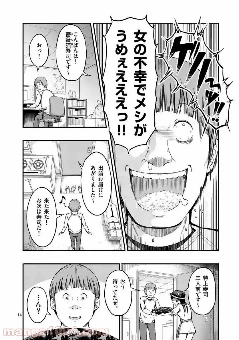 ページ 14 — 第3話
