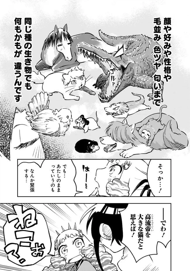 ページ 21 — 第10話
