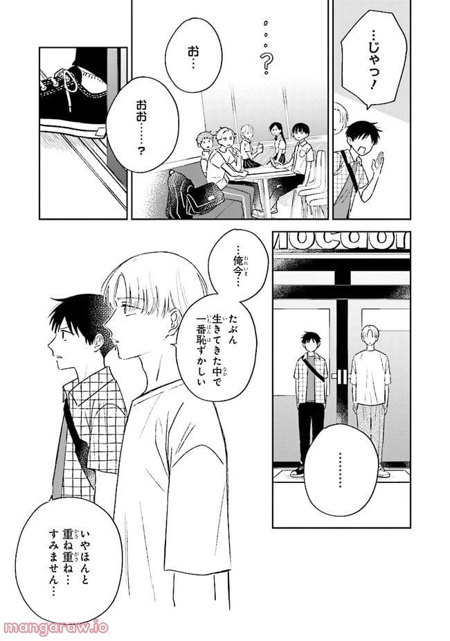 ページ 25 — 第2話