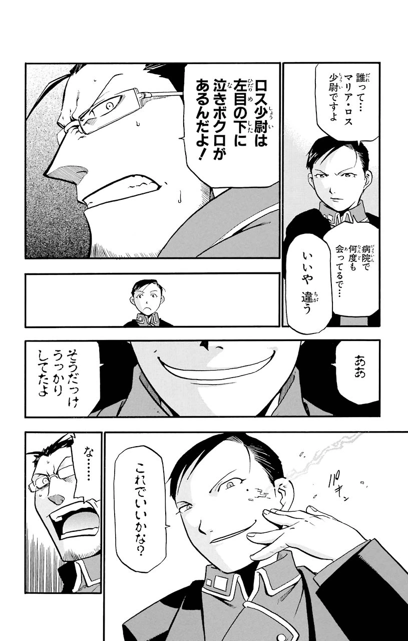 ページ 40 — 第15話