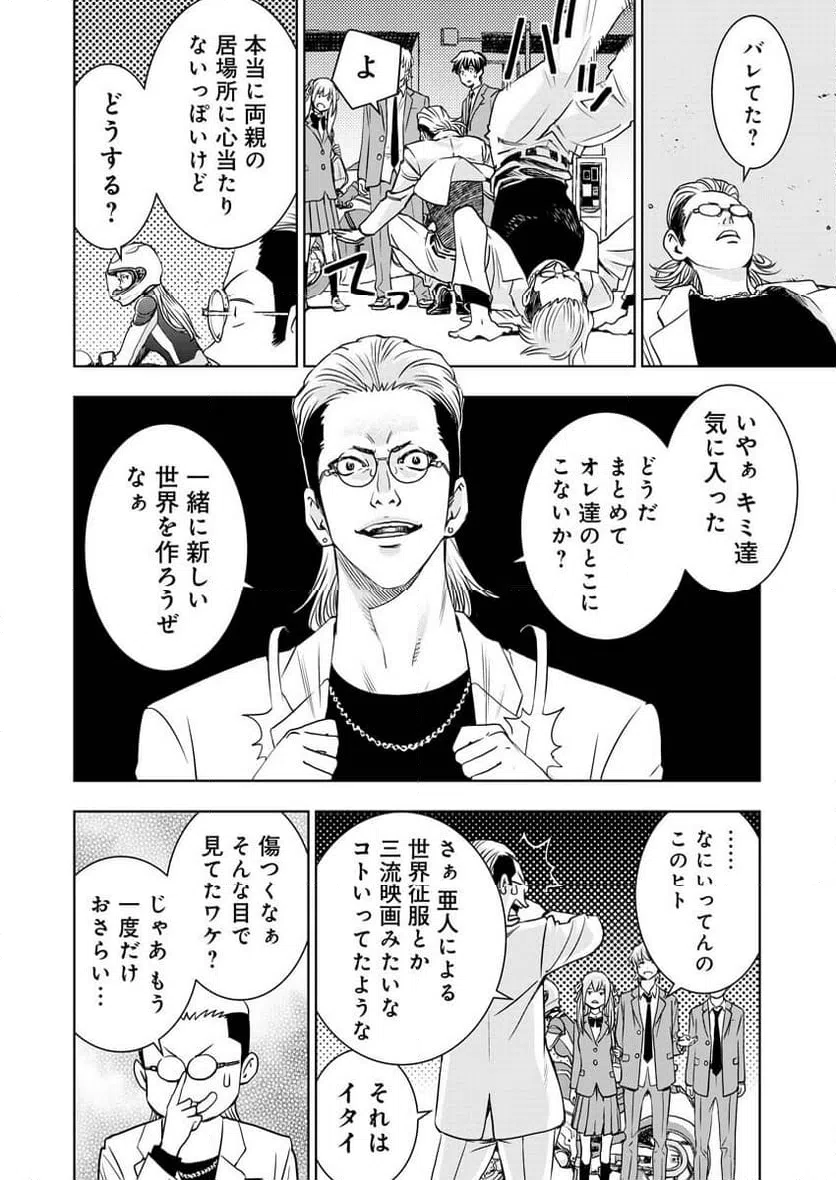 ページ 9 — 第8話