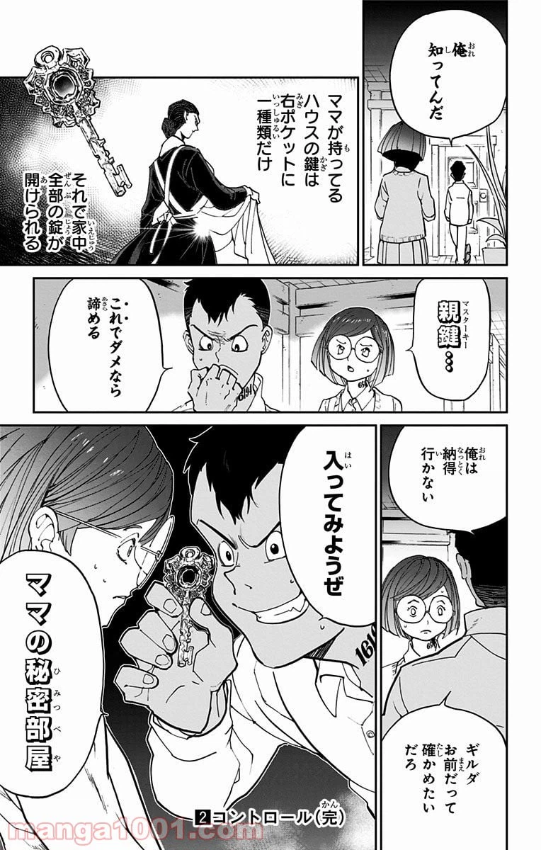 ページ 21 — 第16話