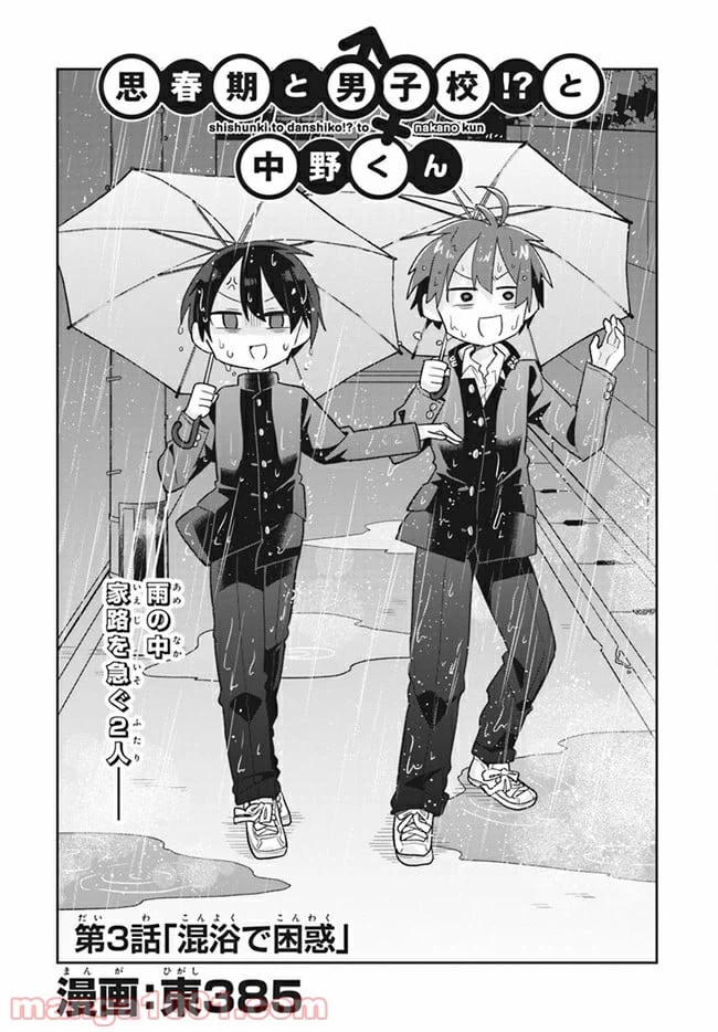 ページ 3 — 第3話