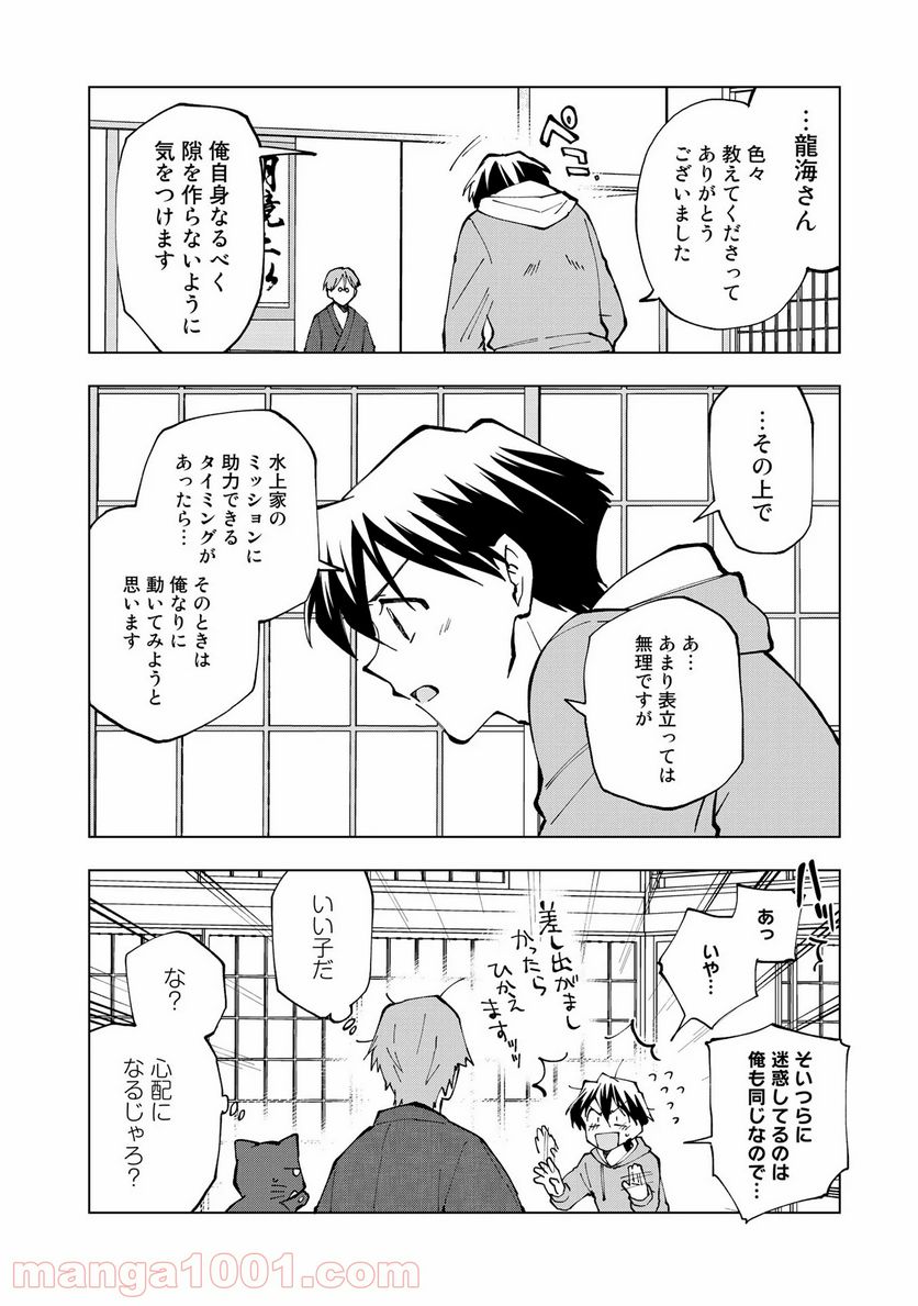 ページ 12 — 第24話