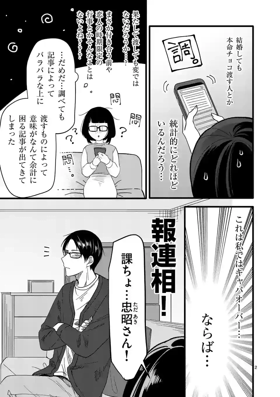ページ 5 — 第2話