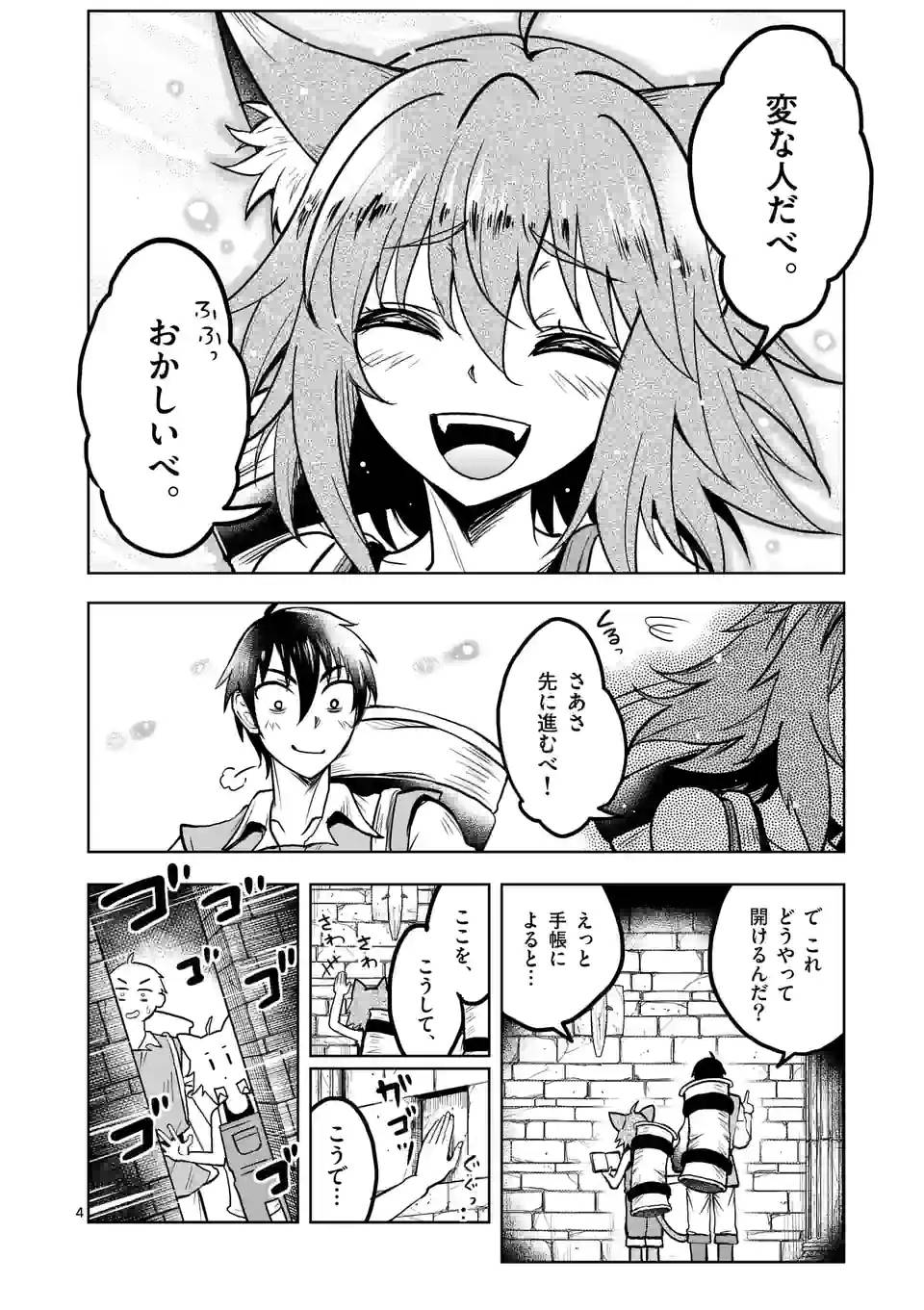 ページ 4 — 第28話