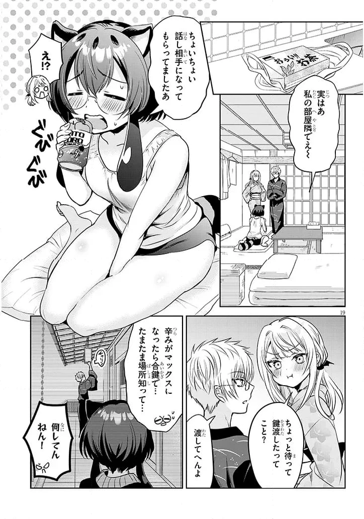ページ 4 — 第12.2話