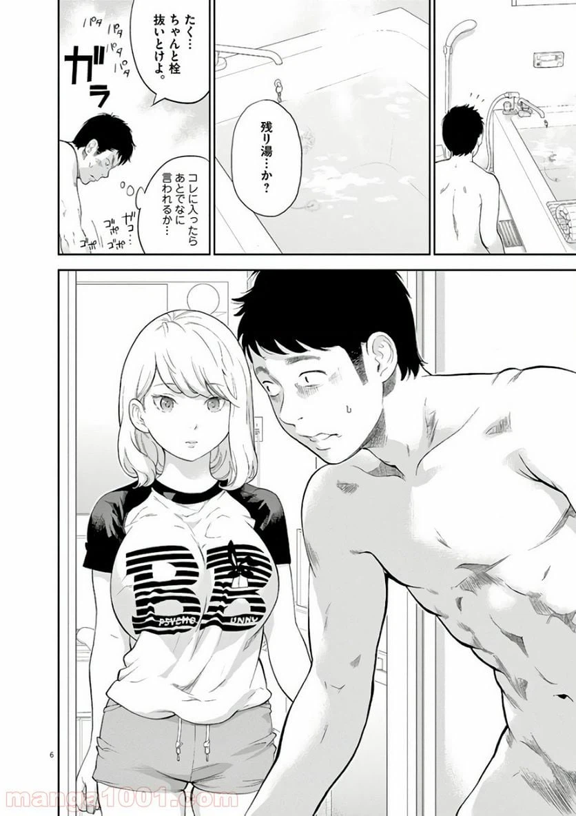 ページ 7 — 第2話