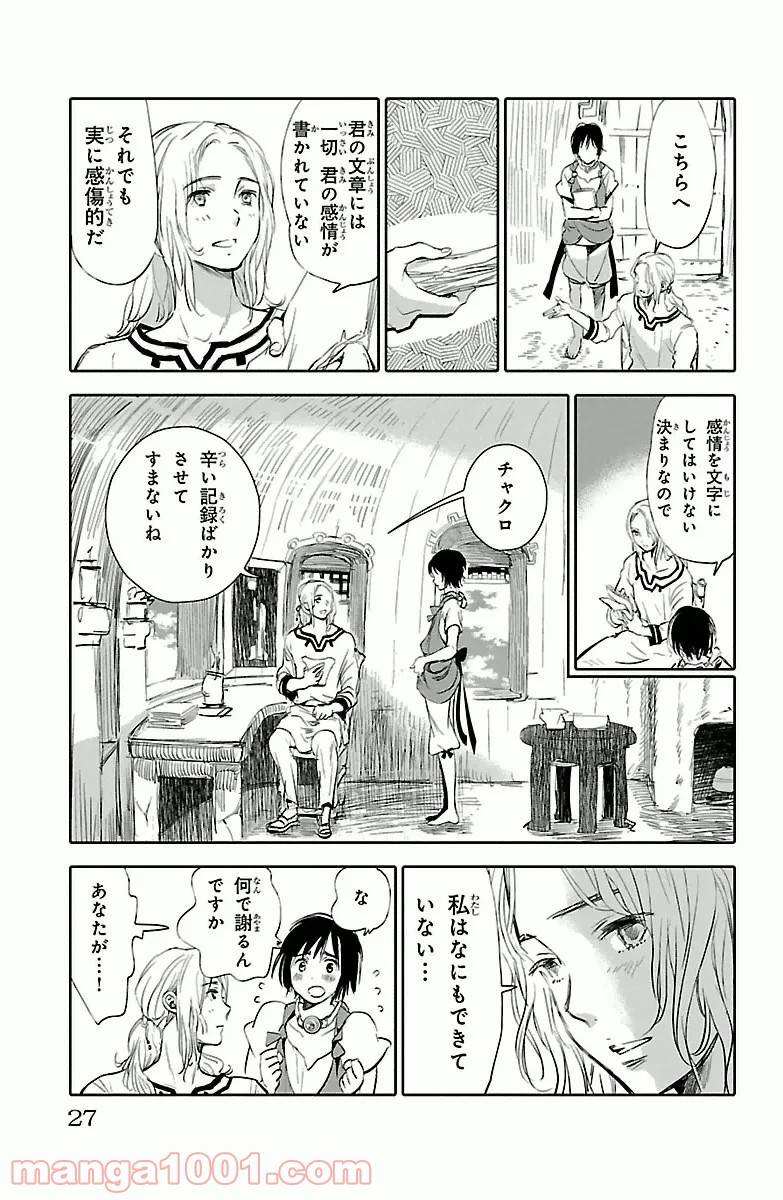 ページ 25 — 第1話