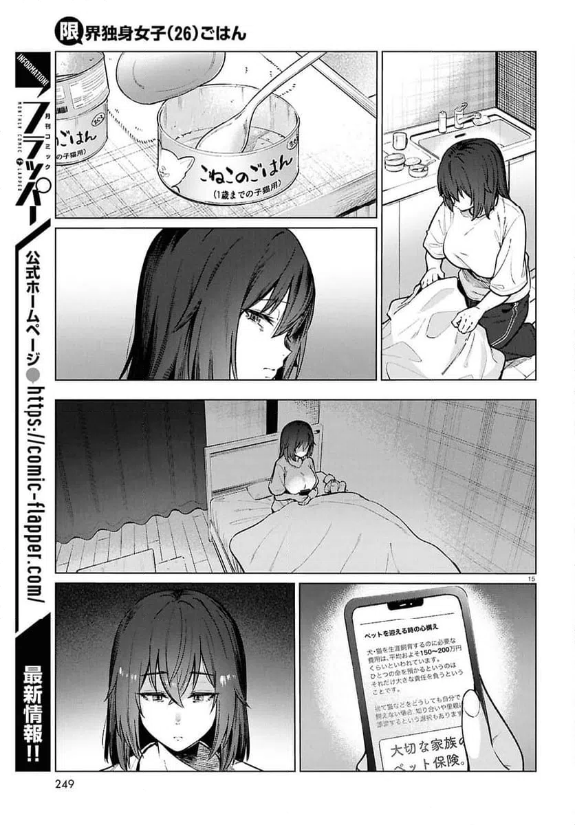 ページ 17 — 第22話