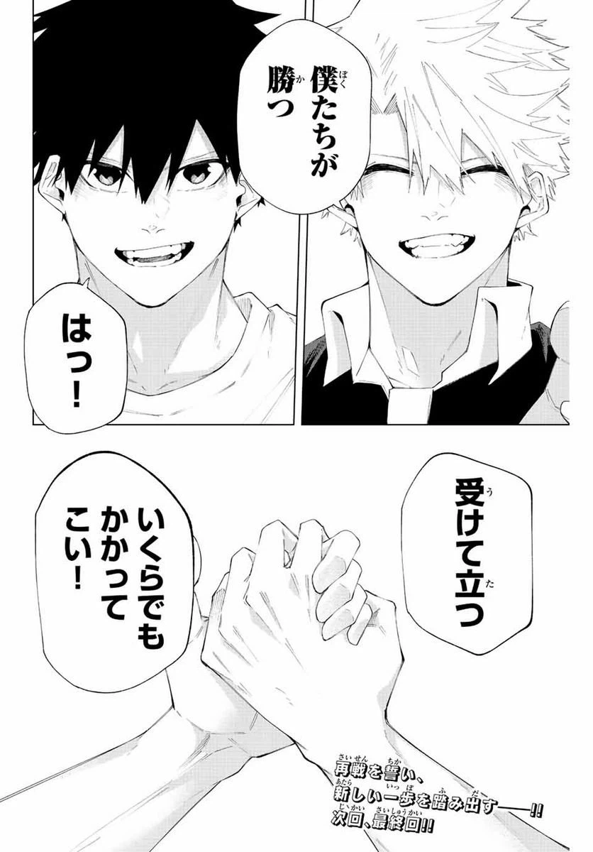 ページ 16 — 第36話