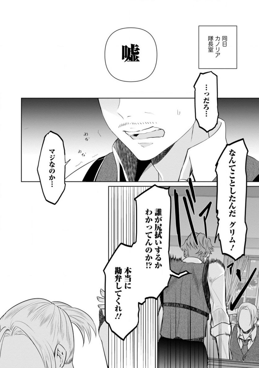 ページ 6 — 第10.2話