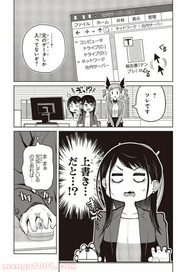ページ 5 — 第3.3話