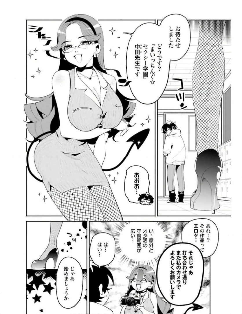 ページ 6 — 第21話
