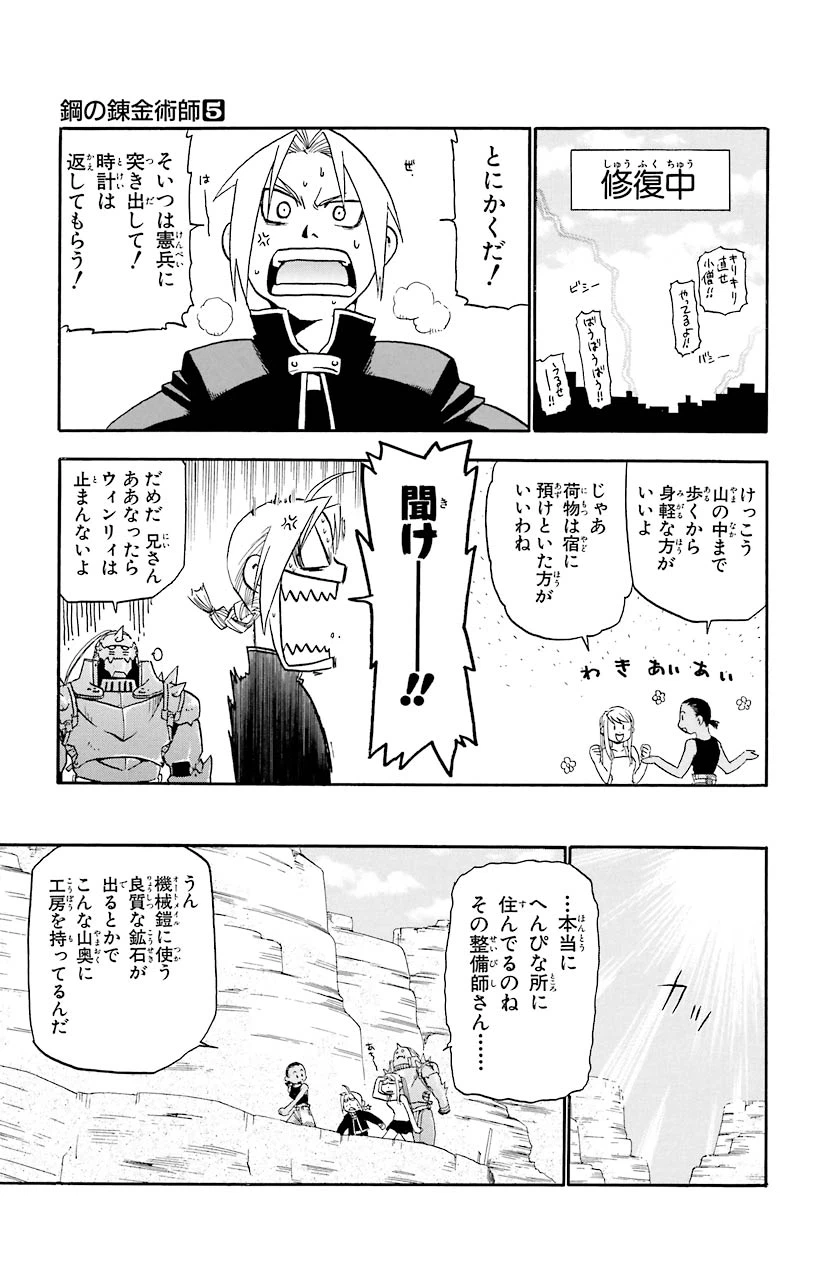 ページ 4 — 第18話