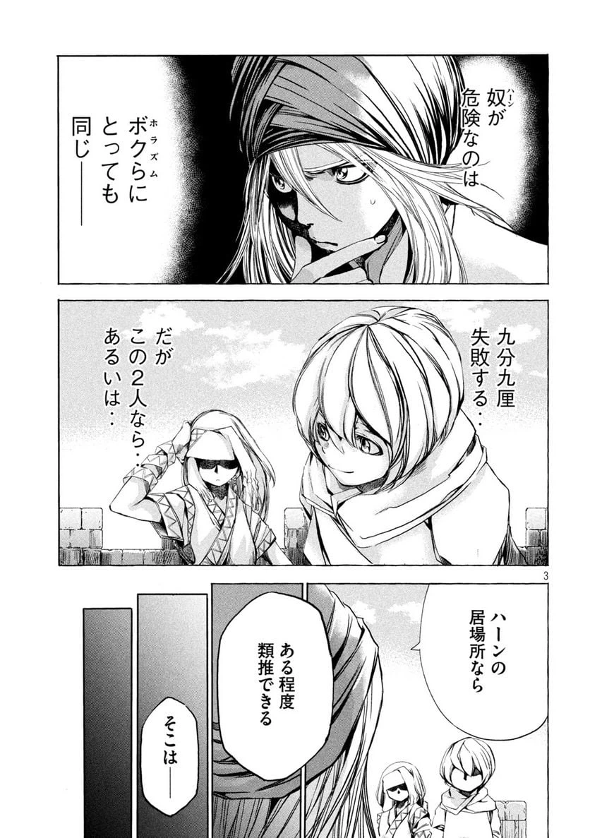 ページ 3 — 第14話