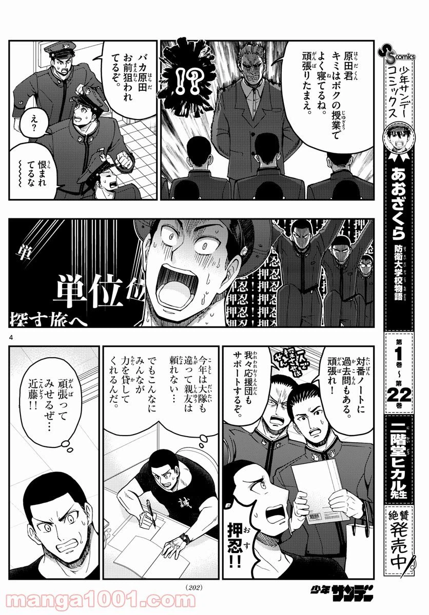 ページ 4 — 第249話