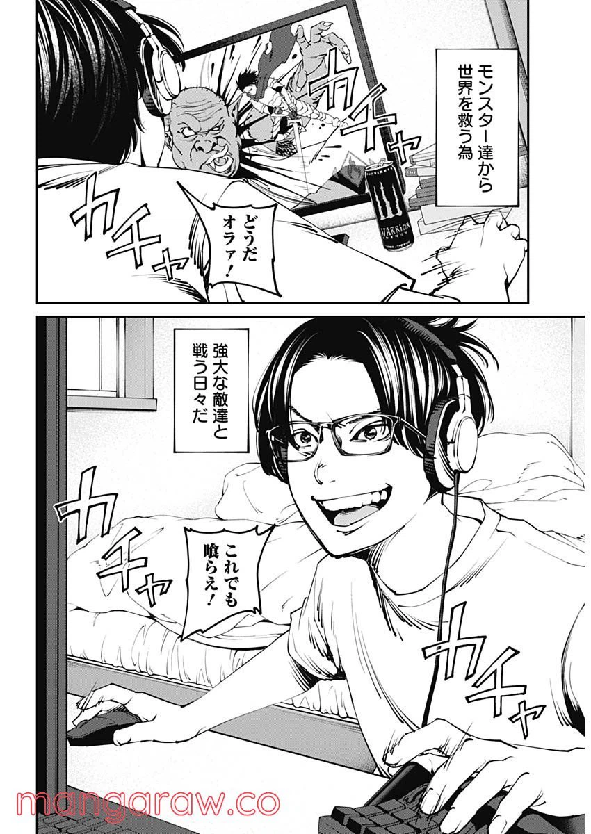 ページ 10 — 第1話