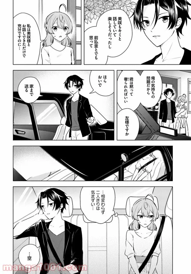 ページ 7 — 第4.2話