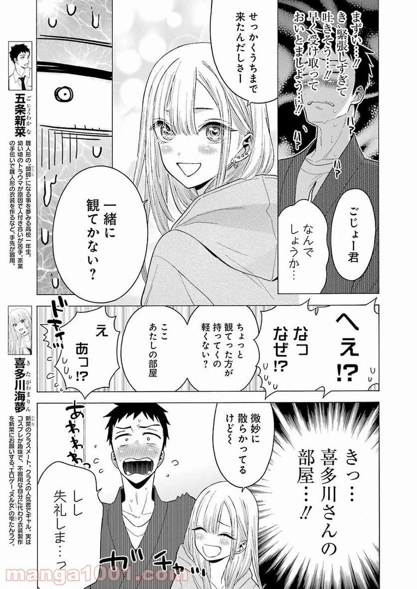 ページ 3 — 第19話