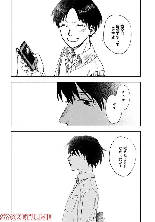 ページ 26 — 第6話