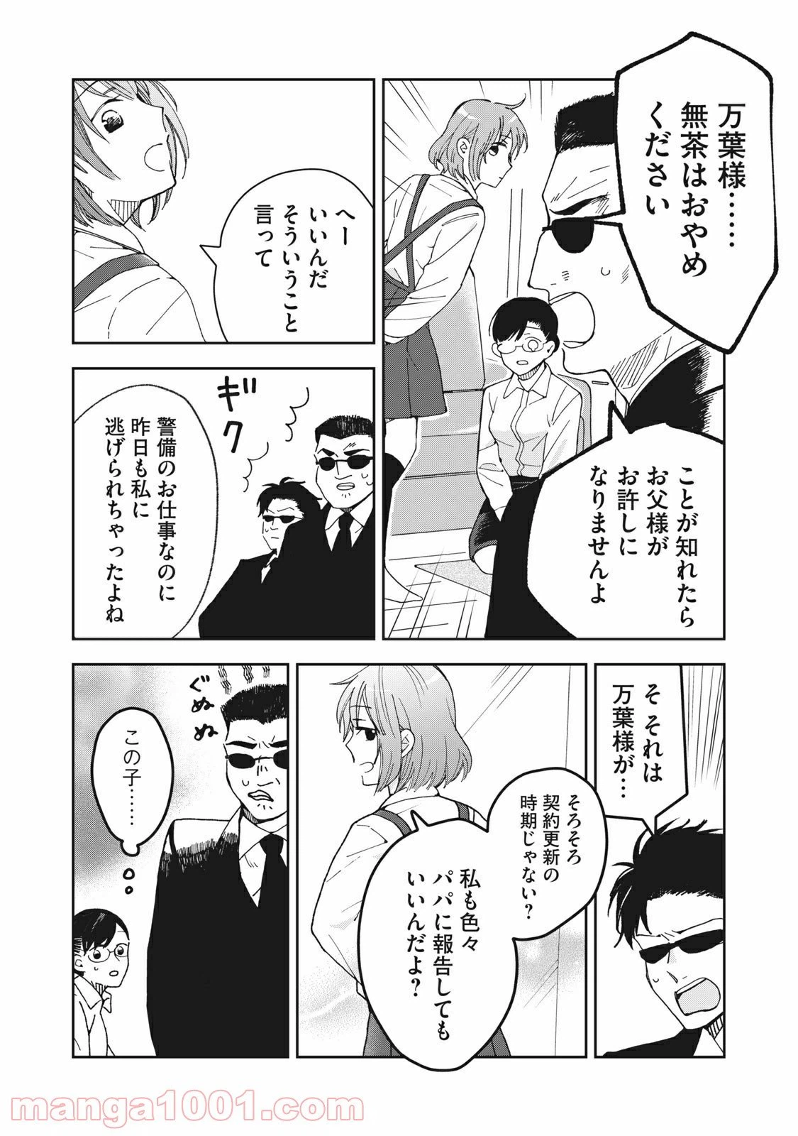 ページ 13 — 第1話