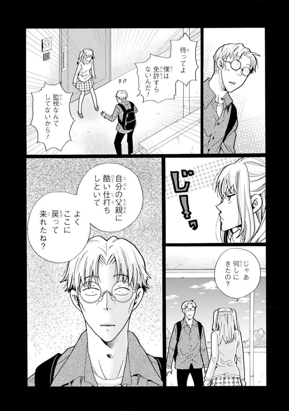ページ 5 — 第19.1話