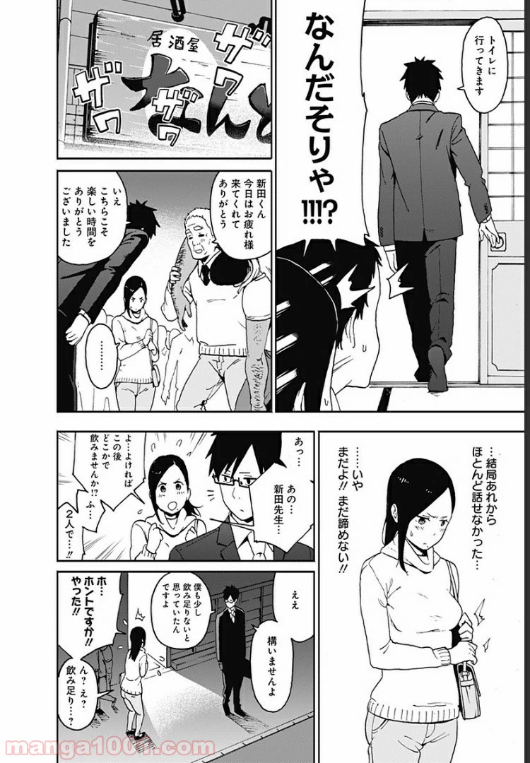 ページ 8 — 第3話