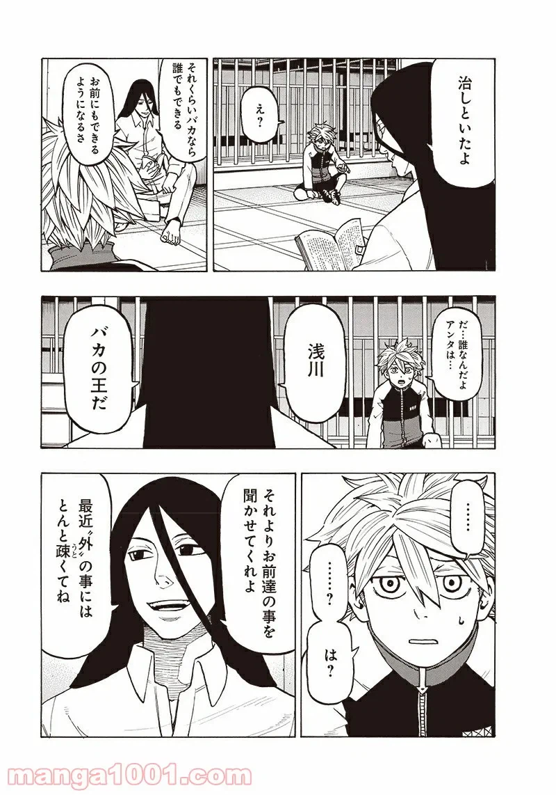 ページ 24 — 第18話