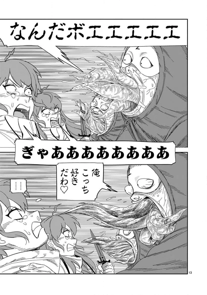 ページ 13 — 第33話