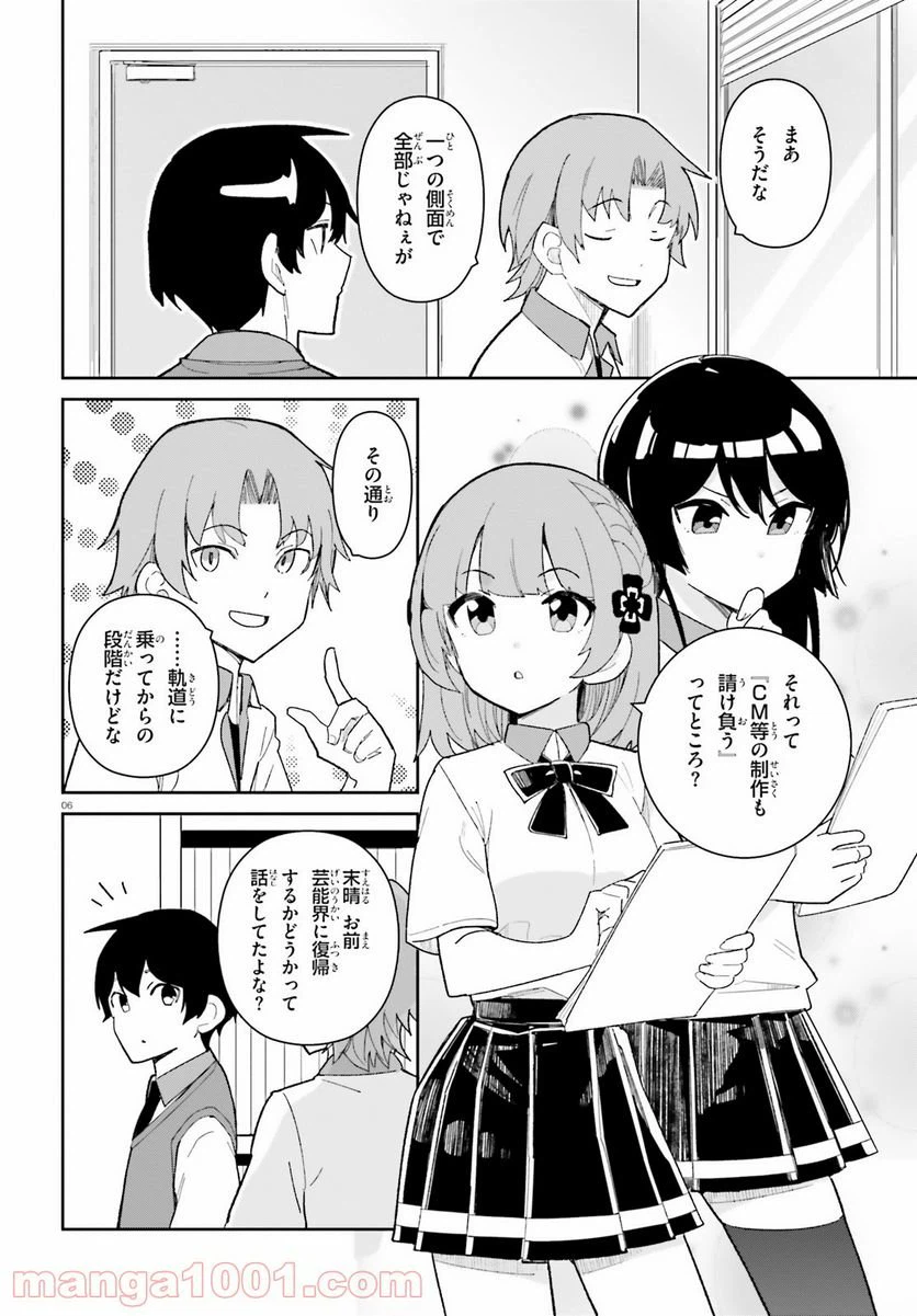ページ 6 — 第17話
