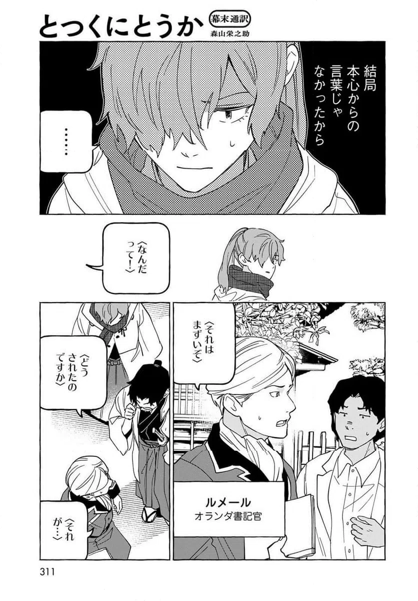 ページ 15 — 第10話