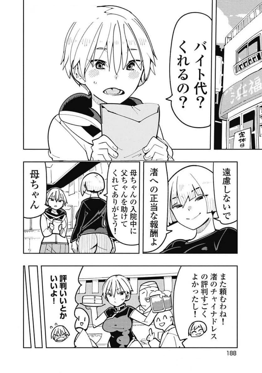 ページ 9 — 第25.5話