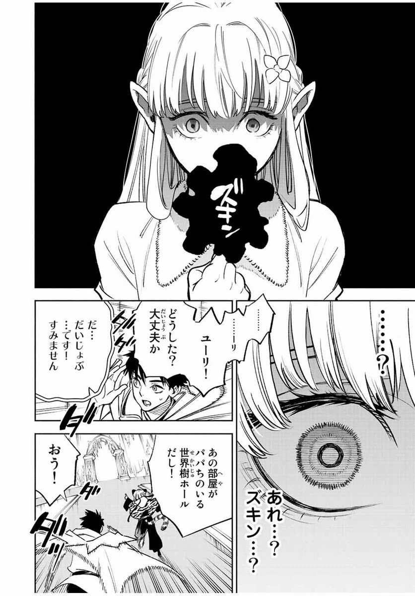 ページ 6 — 第71.2話