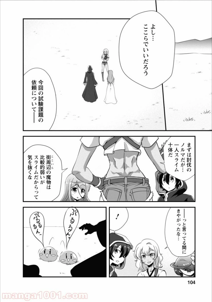ページ 6 — 第9話