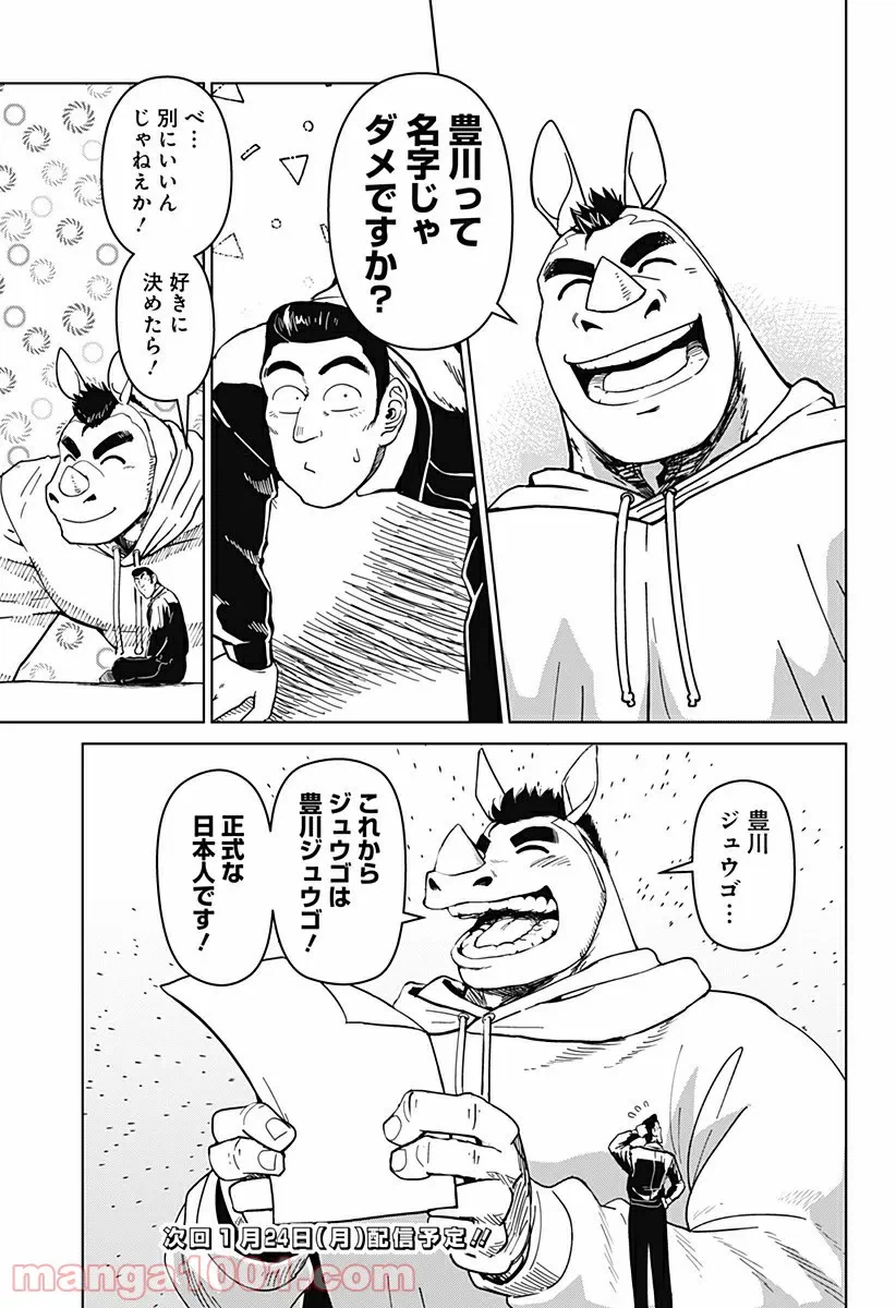 ページ 25 — 第9話