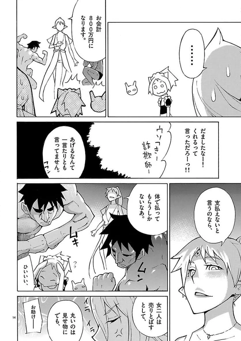 ページ 14 — 第22話