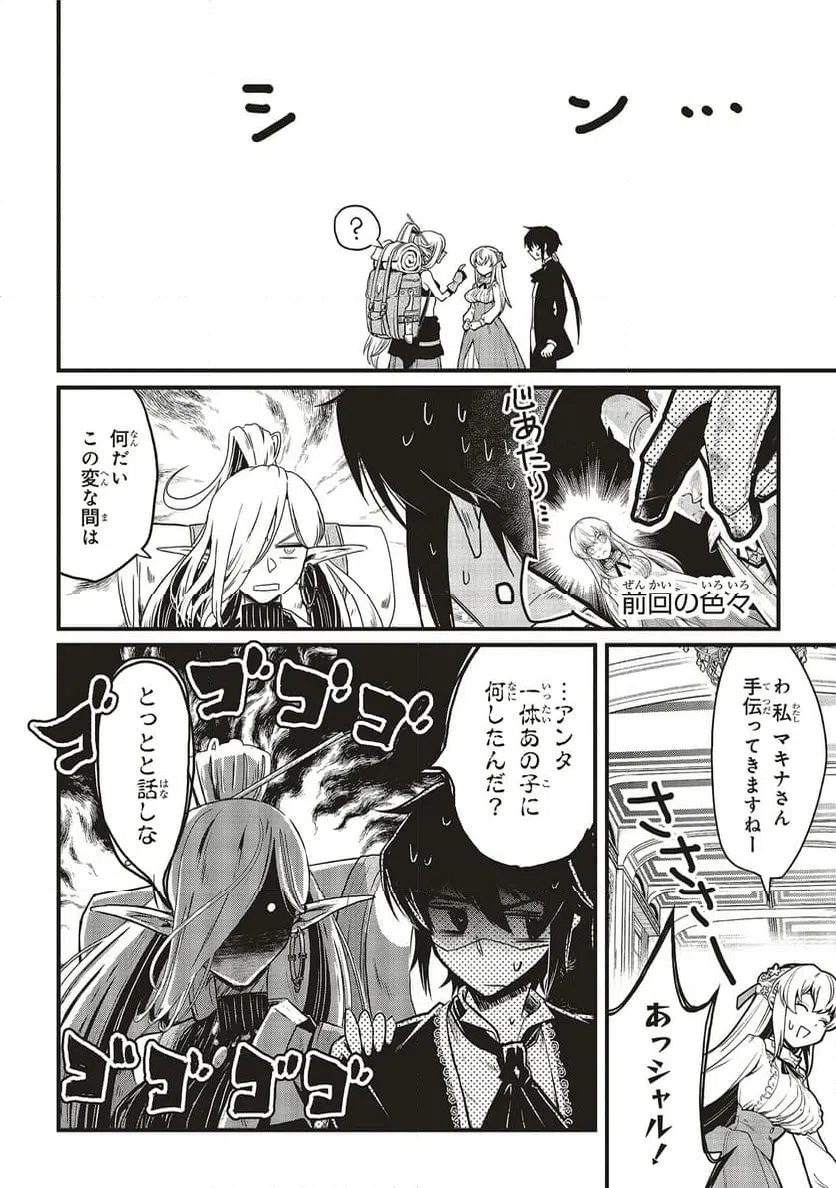 ページ 4 — 第14.1話