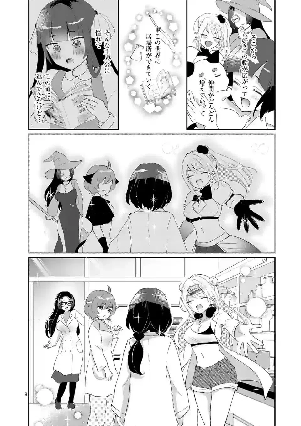 ページ 11 — 第6話