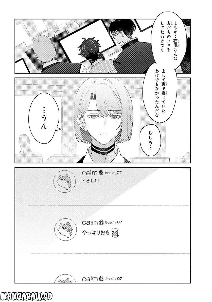 ページ 16 — 第2.1話