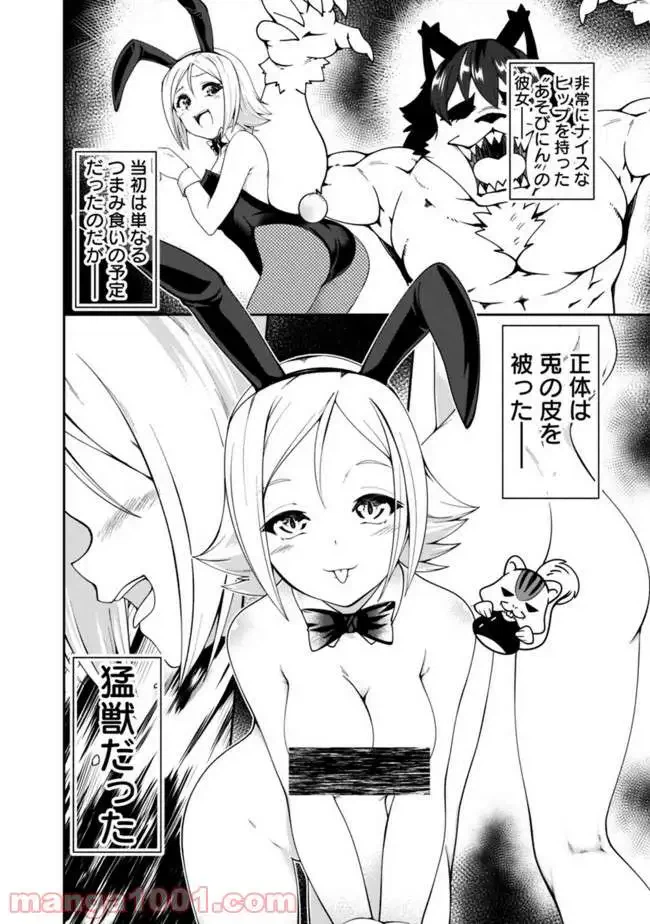 ページ 8 — 第59話
