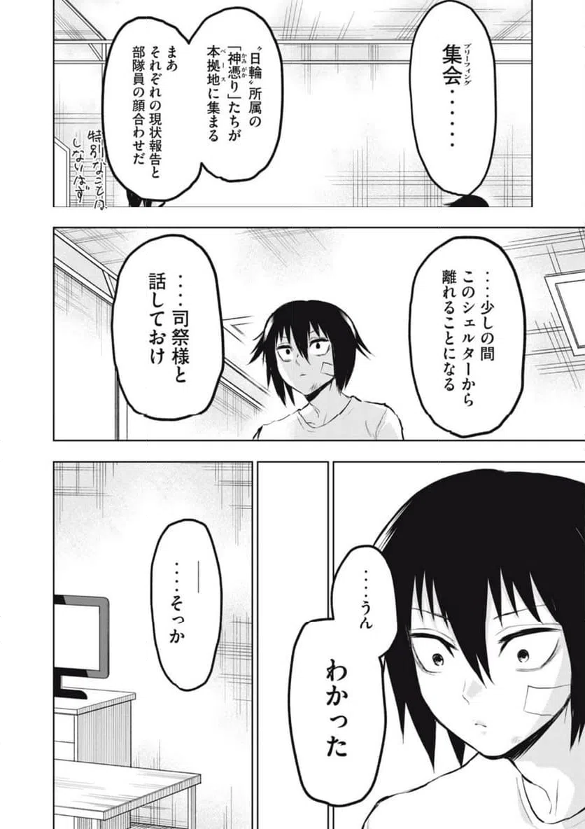 ページ 6 — 第9話